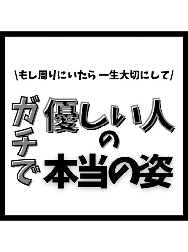 優しい人の本当の姿とは