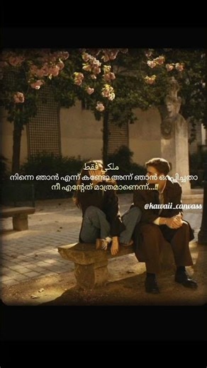 നീ എന്റേത് മാത്രമാണ്... 🫴❤️‍🩹