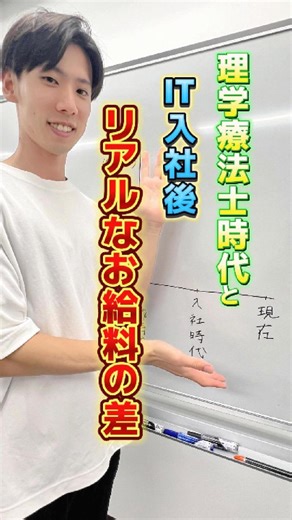 株式会社エヌエム・ヒューマテック | 【元理学療法士、リアルなお給料の差は？！】 元理学療法士がお給料を赤裸々公開？！😳 いいな！と思ったら「💪」コメントお願いします🌟 気になった方はプロフィールまで💡 #理学療法士 #お給料 # #銀座 #エンジニア #SE #未経験可 #新卒採用 #中途採用... | Instagram