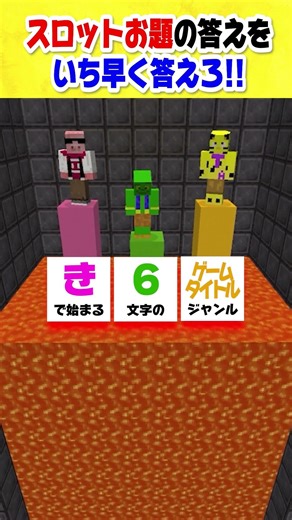 Can you answer faster than 3 people? Slot Quiz!! [Minecraft]