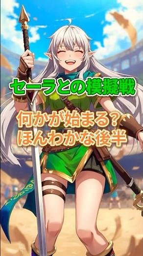 【水属性の魔法使い】セーラとの模擬戦！最後はなんだかほんわか展開!? #水属性の魔法使い #アニメ #漫画 #雑学 #アニメ解説