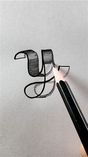 Beautiful cursive 3d calligraphy design #art #design #drawing #easydrawing #artwork