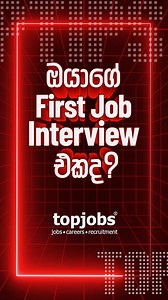 111K views · 1.2K reactions | 1st Job Interview එකට යන්න කලින් ඔයාට කරන්න දේවල් තියනවා, අන්න ඒ දේවල් ටික තමයි මේ වීඩියෝ එකෙන් කියන්නේ. #topjobslk #interviewtips #1stjob #fresherjobs #CVTips | topjobs.lk | Facebook