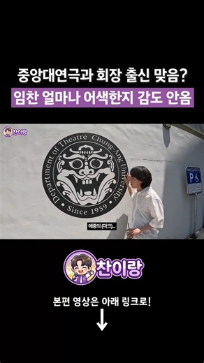 #중앙대#연극학과 출신 #미스터트롯3#임찬