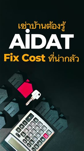 AiDAT Fix cost ที่น่ากลัว 😱 #สะใภ้ตุรกี #kiralık #ตุรกี #ชีวิตต่างแดน #turkey