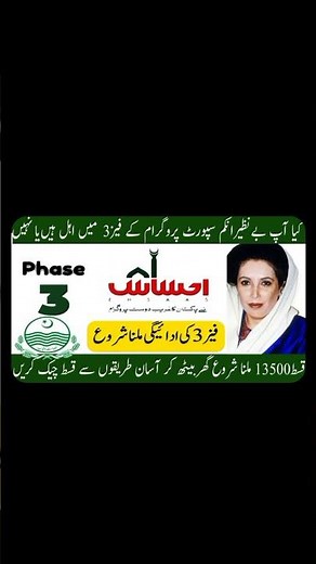 Phase 3 of the 8171 Ehsaas Program Payment has been Started - BISP September Update 2025