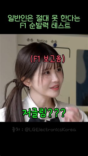 일반인은 절대 못 한다는 F1 순발력 테스트