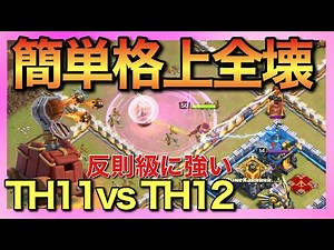 TH11で格上全壊が超簡単なブッ壊れ戦術