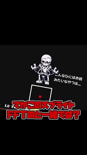 モンスターみんなが集結する！？ｓ油さん作サバイバルサンズ実況！#ゆっくり実況 #au紹介 #undertale #undertaleau #au #sans