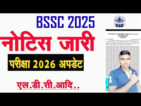 BSSC Exam Date 2026 Notice | Bihar SSC Latest Update News | BSSC Update