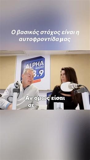 Elli Spiropoulou on Instagram: "Με τον αγαπητό φίλο και εξαίρετο διατροφολόγο Ευάγγελο Ζουμπανέα συζητήσαμε στον Alpha Radio 98.9 όλα όσα αφορούν την διατροφή μας, μυστικά και αλήθειες και πολύτιμες συμβουλές για να ακολουθήσουμε μια ισορροπημένη διατροφή Δείτε όλο το βίντεο στο YouTube και μείνετε συντονισμένοι για όμορφες συνεντεύξεις, διεθνείς ειδήσεις και αποκλειστικά κάθε Σάββατο και Κυριακή 6-8 το πρωί στον Alpha radio 989 Σας περιμένουμε στην παρέα μας ❤️📻 @alpharadio989 @zoumbaneas.e"