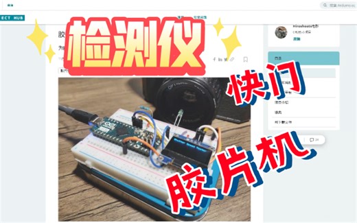 (详细教程)超低成本DIY胶片相机快门速度测试仪。