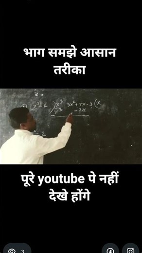 भाग सीखें आसान विधि #class10th #maths #class #viralvideo #vviquestion #motivational