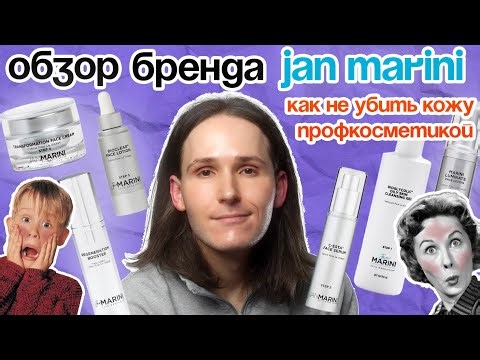 Jan Marini | Marini SkinSolutions: How to Use Professional Cosmetics Correctly and Avoid Damaging...