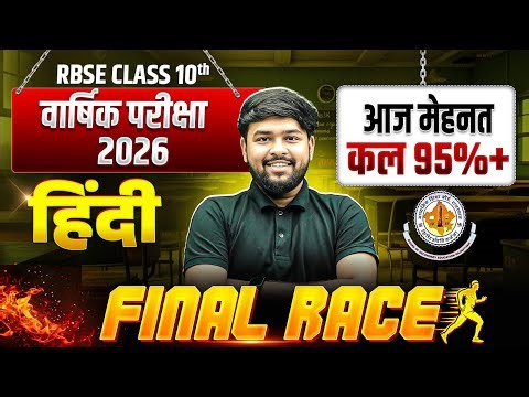 RBSE Class 10th Hindi #2 Revision For Yearly Exam 2026 By Nikhil Sir Final Race Revision Series