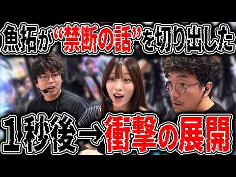 魚拓が禁断の話を切り出した直後...まさかの事態発生ww【カチコミ】23話後編