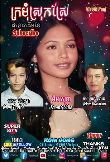 ក្រមុំស្រុកស្រែ(ម៉ម សុខា)🇰🇭🇺🇸