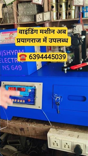 ceiling fan winding machine #ceilingfanwindingmachine #fanwindingmachine #nijshyamwindingmachine