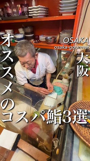 コスパ最強の大阪寿司3選