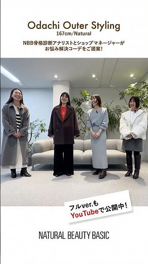 #27【骨格診断アナリスト×マネージャー】似合う服が分からない人の“正解コーデ”教えます | 骨格ナチュラル編-2