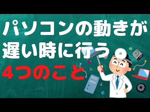 [Maintenance] If your computer is running slowly, try this [YouTube Computer Lessons]