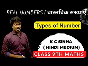 REAL NUMBERS ( वास्तविक संख्याएँ ) - Types of Number : Class 9th Math ( KC Sinha Solution )