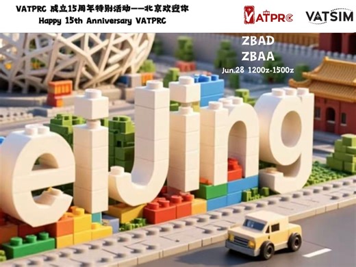 VATPRC15周年庆官方活动