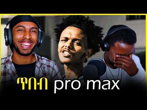 Nequbay - Ahun Man Yamnal | ንቁባይ - አሁን ማን ያምናል