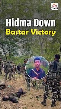 ₹50 लाख इनामी नक्सली कमांडर मडवी हिड्मा मुठभेड़ में ढेर #hidma #naxals #bastar #naxalsurrender