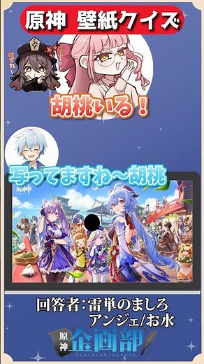 壁紙イラストの隠れているキャラを当てろ！原神壁紙クイズ！#原神 #genshin #shorts