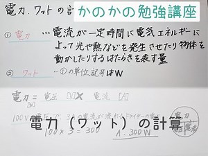 電力 ワット の計算（中学2年生 理科）