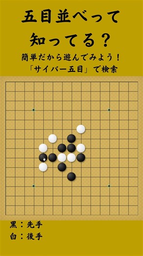 五目並べって知ってる？五目並べを簡単解説！