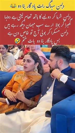 Funny Wedding Moment 😂 Bride Remembers Wedding Night Secret | Desi Couple Viral Video