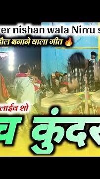 Gach Kundru Cg Song !! Kishan sen Live program !! Cg Denger Nishan Wala Nirru Sonwani Trending 2023
