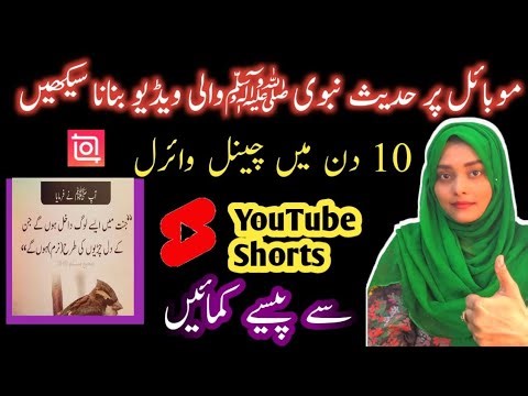 How to earn money on youtube making hadees e nabvi video by Inshot app 🔥