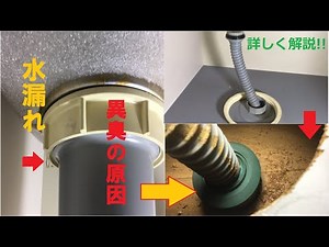台所水漏れ修理!!排水栓の交換のやり方!!【プロ】