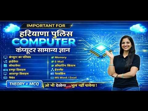 computer marathan most important mcq neetu mamHaryana Police 2026/cet COMPUTER Class | mcq |