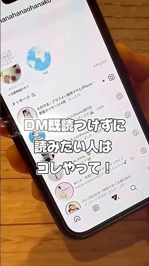 インスタのDM 既読つけずに読む方法