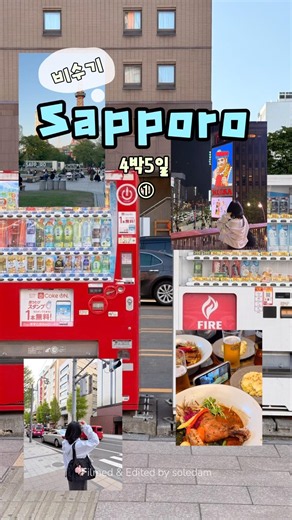 비수기 삿포로 4박5일 여행 절찬 영업중 ➀ •• #삿포로여행 #삿포로4박5일