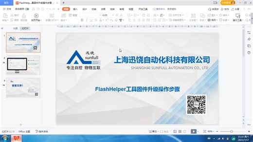 1.14.FlashHelper工具固件升级操作步骤