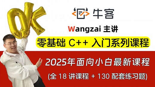 【编程自学】萌新友好的零基础编程入门教程-C/C++篇（精选130道实践编程题目）