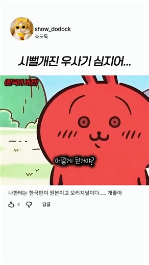 먼작귀 우사기 시뻘개짐ㄷㄷ