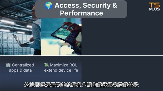 瘦客户端也能满血复活？TSplus 让低配设备秒变高效工作站｜集中式应用 HTML5访问 TLS｜比 Citrix 更轻量、更省钱｜免费试用15天完整版