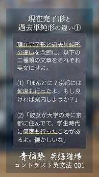 [コントラスト英文法001-1]現在完了形vs過去単純形①の違い (『つながり』の現在完了形と『へだたり』の過去単純形) #contrastgrammar