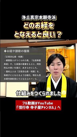 【仏事作法解説】浄土真宗のお経③ #浄土真宗 #お経 #仏教 #仏壇 #法事