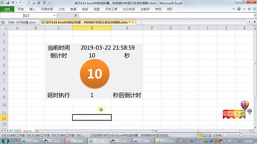 Excel vba实现一个倒计时牌 以及定时刷新的基本原理 Excel880 VBA 175例手写代码教学节选143节