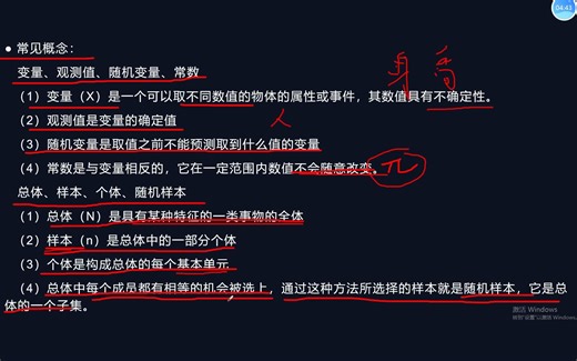 离散数据、连续数据、统计量、频率等概念