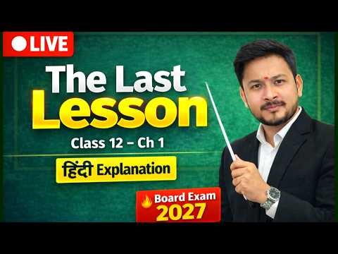 🔴 LIVE | The Last Lesson Class 12 English | Chapter 1 | UP Board 2026 | हिंदी Explanation