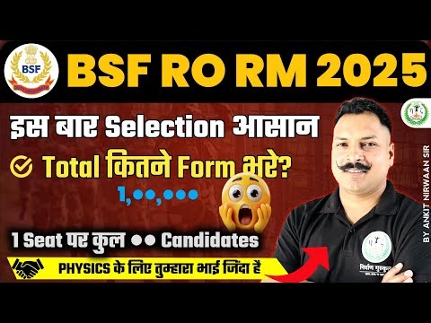 BSF RO RM Total Form | BSF RO RM Total Form kitne bhare gye | BSF RO RM competition 2025 | BSF