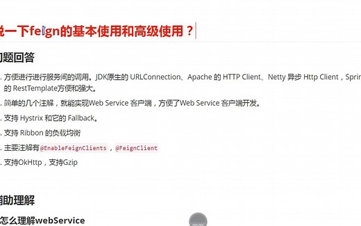 springCloud-feign的基本使用和高级使用